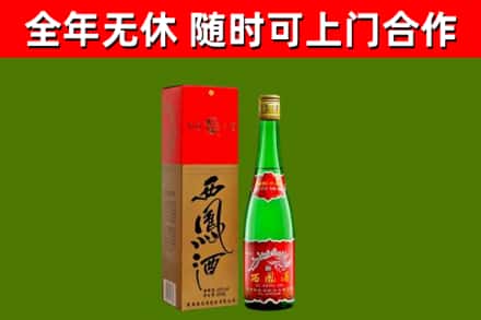临市回收西凤酒